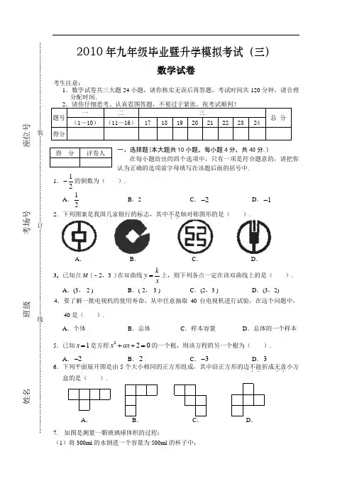 芜湖市重点中学2010年中考三模数学试题及答案