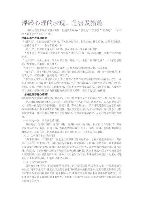 浮躁心理分析