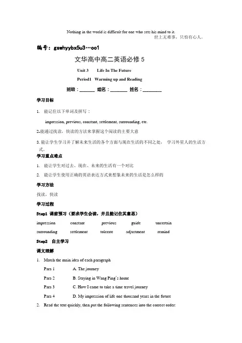 英语必修5导学案001