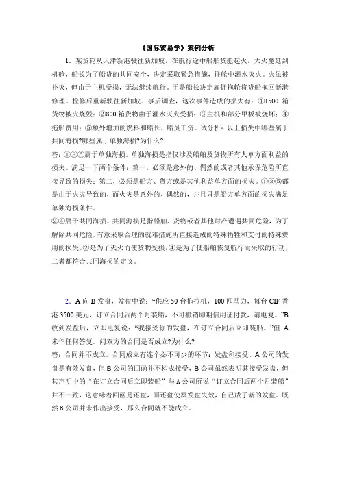 国际贸易-案例分析