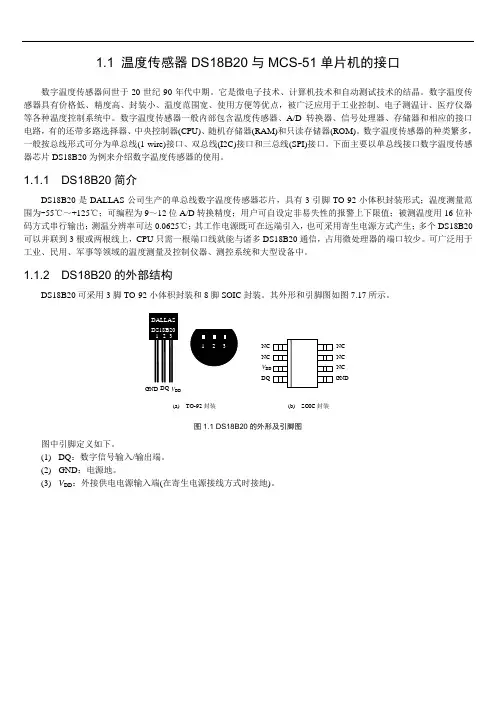 温度传感器DS18B20与MCS-51单片机的接口