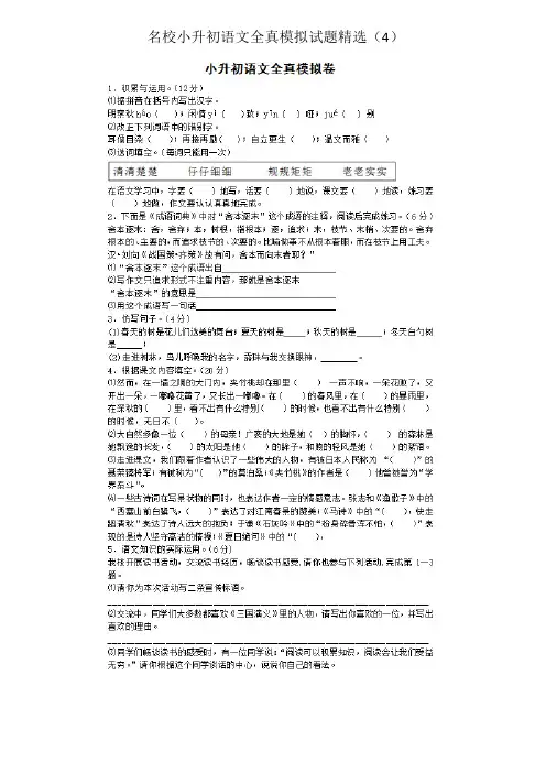 2018年绥化名校小升初语文全真模拟试题精选(4)附详细答案附答案