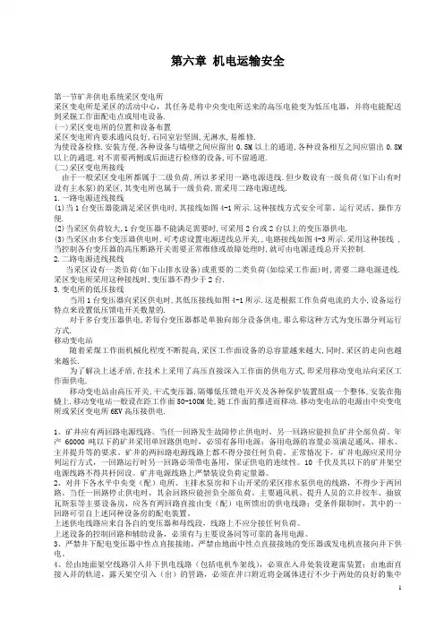 煤矿井下电钳工