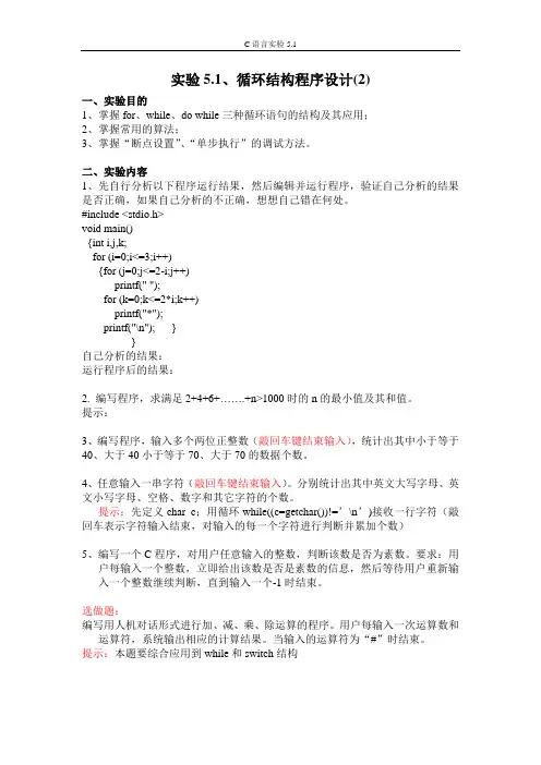 C语言实验题5.1