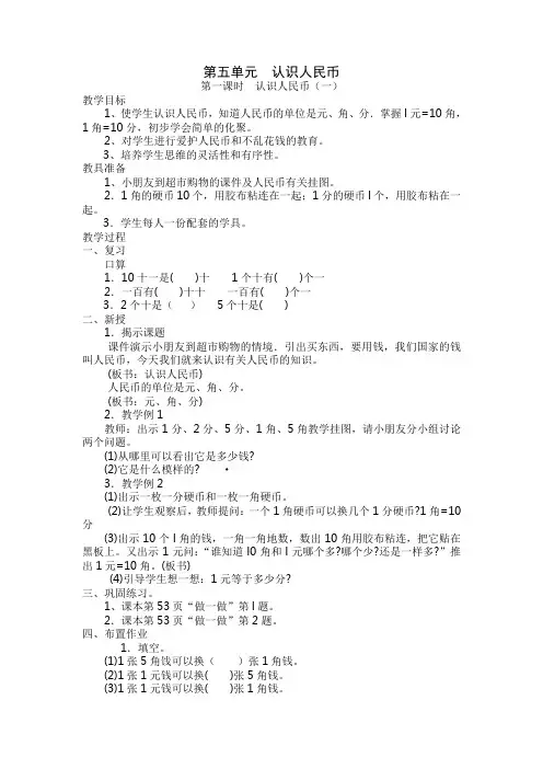 新人教版一年级数学下册第五单元  认识人民币