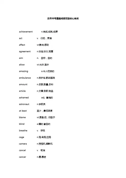 历年中考英语完形填空高频词汇汇总