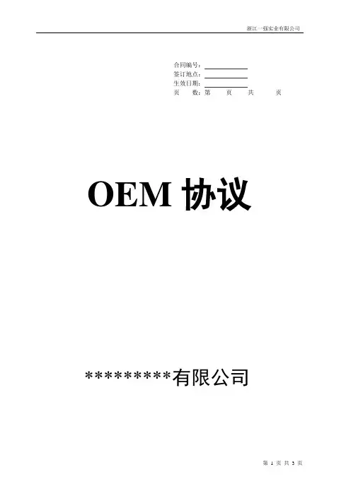 贴牌生产协议范文