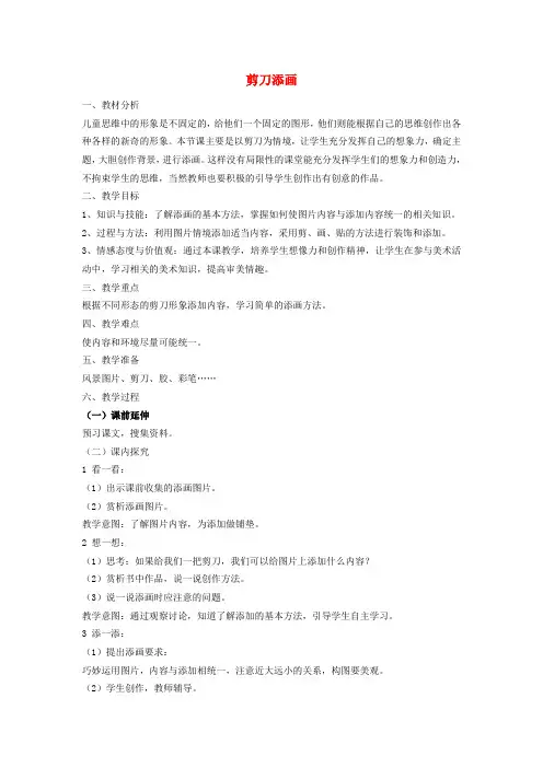 二年级美术下册 剪刀添画教案 湘教版