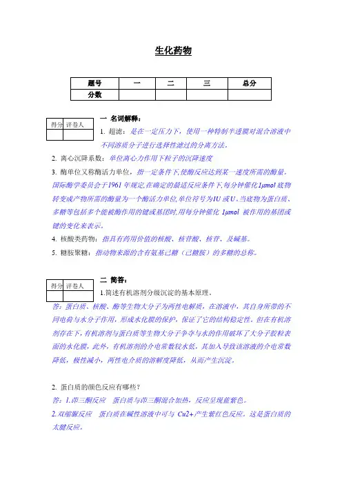 药学《生化药物》