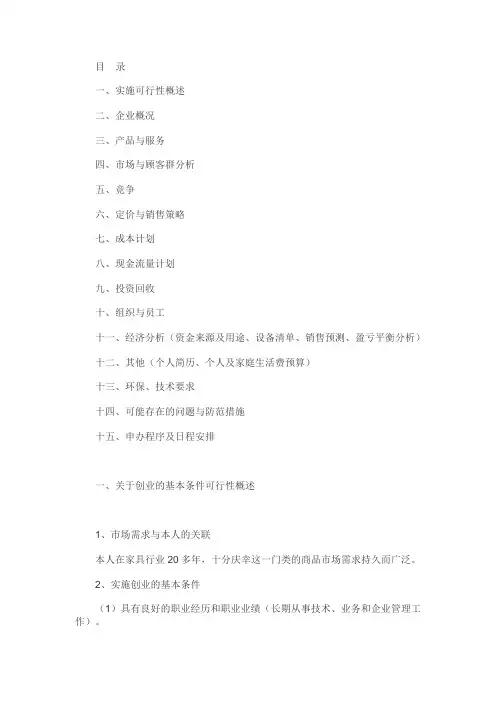 家居行业创业计划书