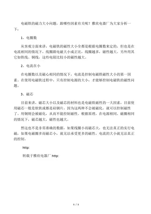 分析电磁铁的磁力大小与哪些因素有关