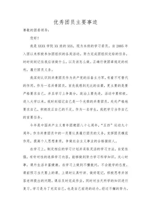 优秀团员主要事迹