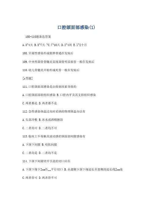 口腔颌面部感染(1)