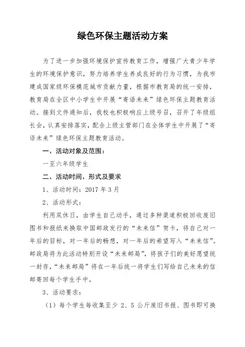 绿色环保主题活动方案