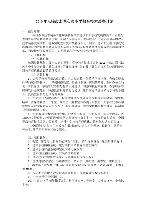 教育技术装备计划