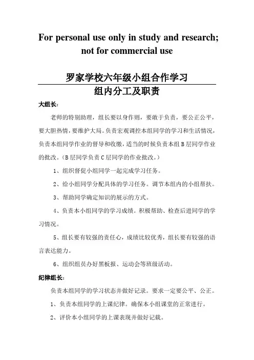 小组合作学习组内分工及职责
