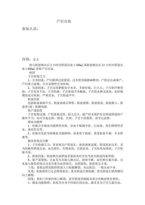 产后出血