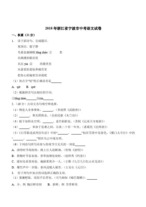 2018年浙江省宁波市中考语文试卷及答案解析