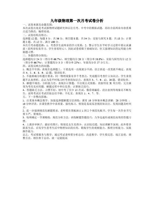 九年级物理第一次月考试卷分析
