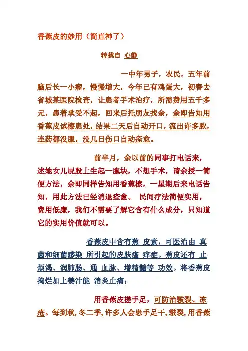 香蕉皮的妙用