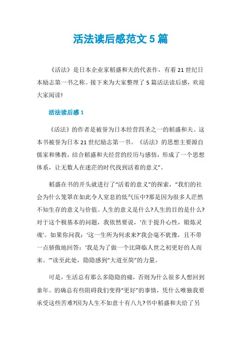 活法读后感范文5篇