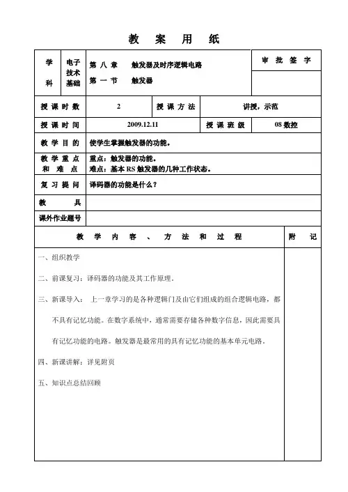 电子技术基础触发器及时序逻辑电路