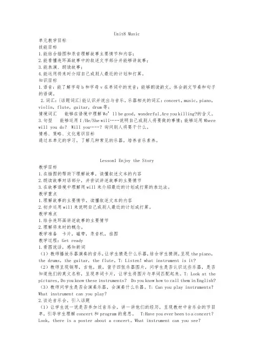 六年级下册英语教案-Unit8  Music 北师大版
