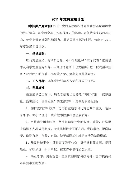 2011年党员发展计划