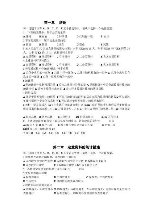 卫生统计学习题