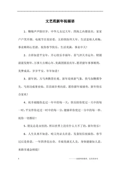 文艺范新年祝福语