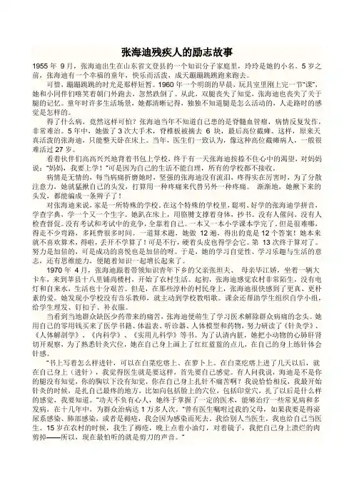 张海迪残疾人的励志故事