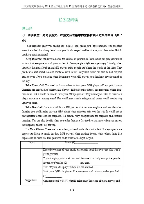 江苏省无锡市各地2019届九年级上学期12月英语月考考试试卷精选汇编：任务型阅读
