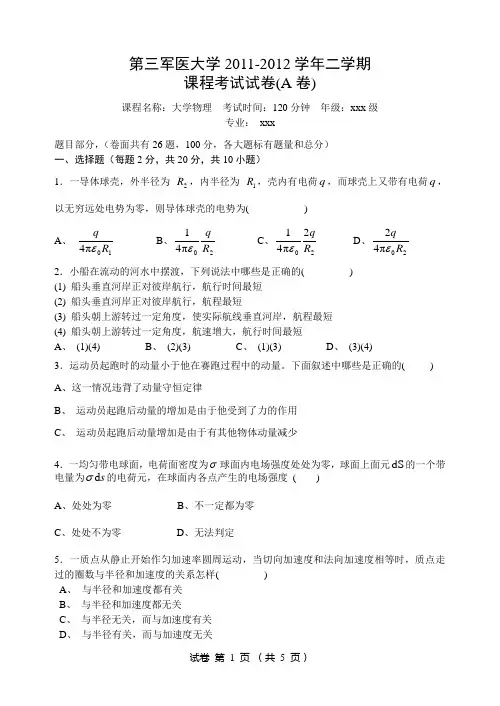 (完整版)大学物理期末考试试卷(A卷)
