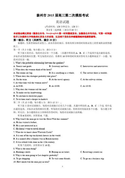 泰州市2015届高三第二次模拟考试英语试卷