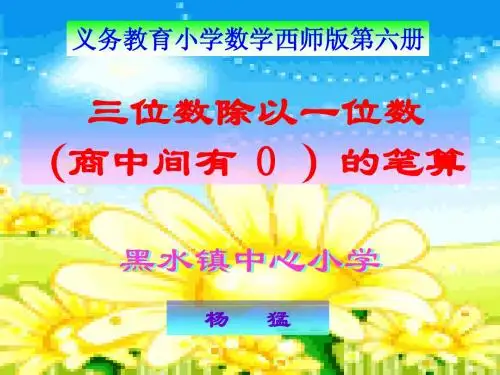 商中间有0的除法