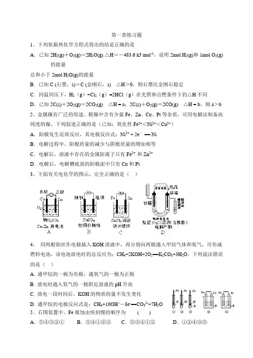 鲁教版化学九年级上册第一章练习题