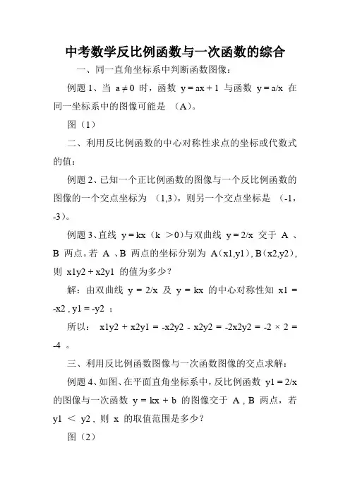 中考数学反比例函数与一次函数的综合.doc