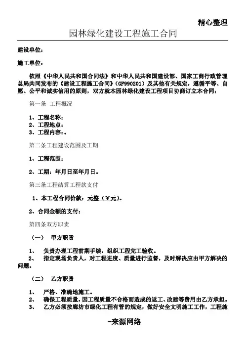 绿化工程简易合同范本