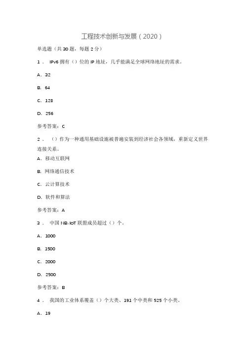 工程技术创新与发展(2020)