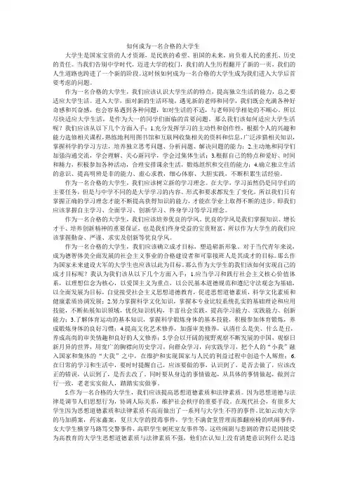 如何成为一名合格的大学生