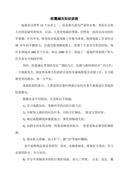防震减灾知识讲座 2