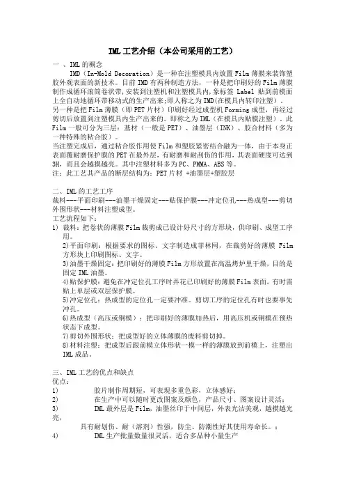 IMD工艺介绍