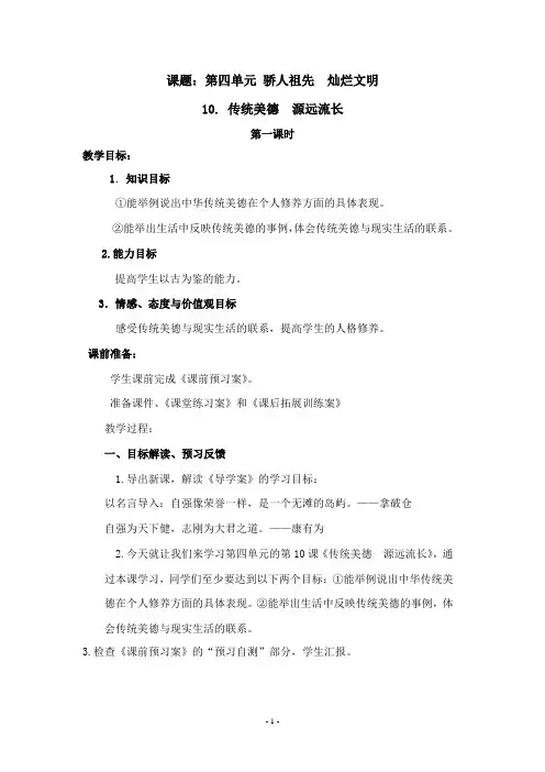 部编版道德与法治5年级上册第四单元 10. 传统美德  源远流长 第一课时