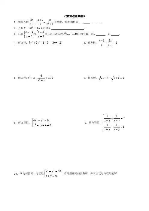 代数方程计算题3