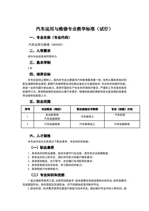 汽车运用与维修专业教学标准