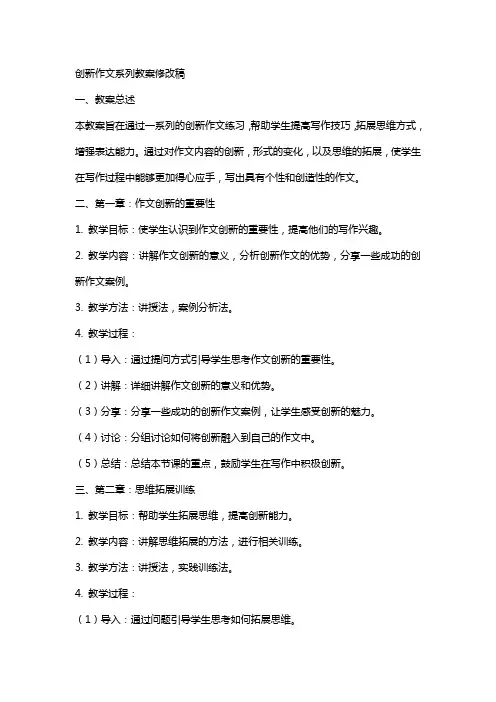 创新作文系列教案修改稿
