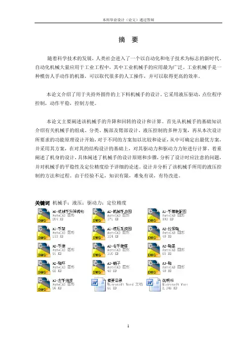 立式精锻机自动上料机械手设计