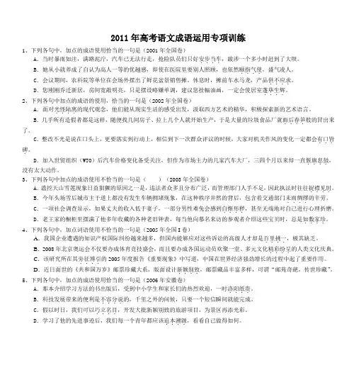 2001—2010年安徽高考语文试题分类汇编——成语运用