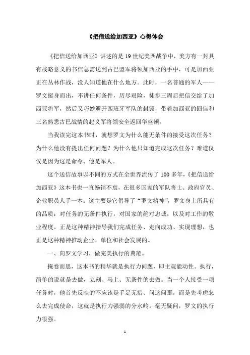 把信送给加西亚
