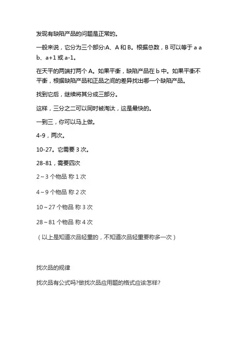 找次品的规律公式 2